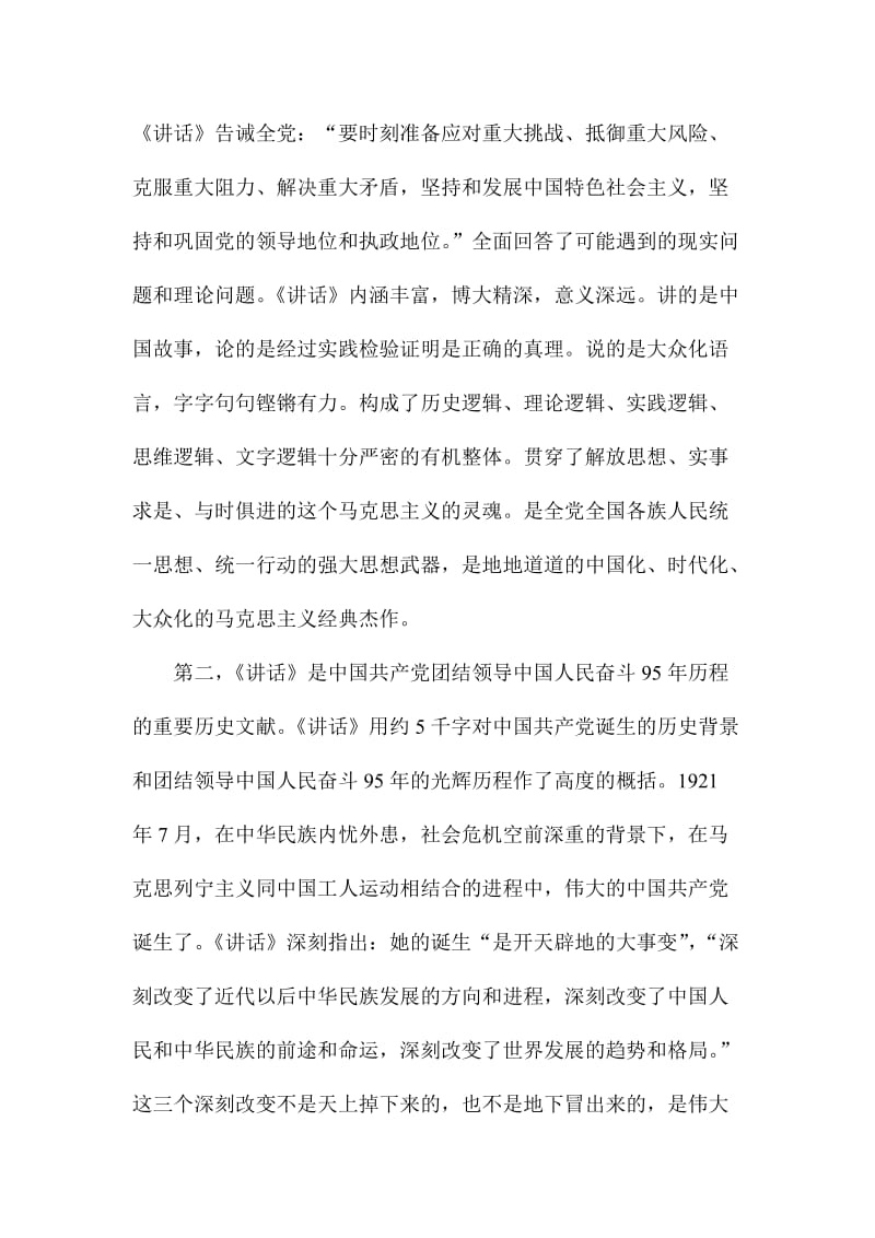 《在庆祝中国共产党成立95周年大会上的讲话》心得体会：重要历史文献 中华复兴指南名师制作精品教学课件.doc_第2页