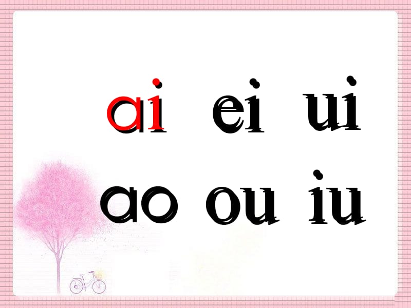 一年级上册语文课件-《ai ei ui》2∣长春版 (共26张PPT).ppt_第3页