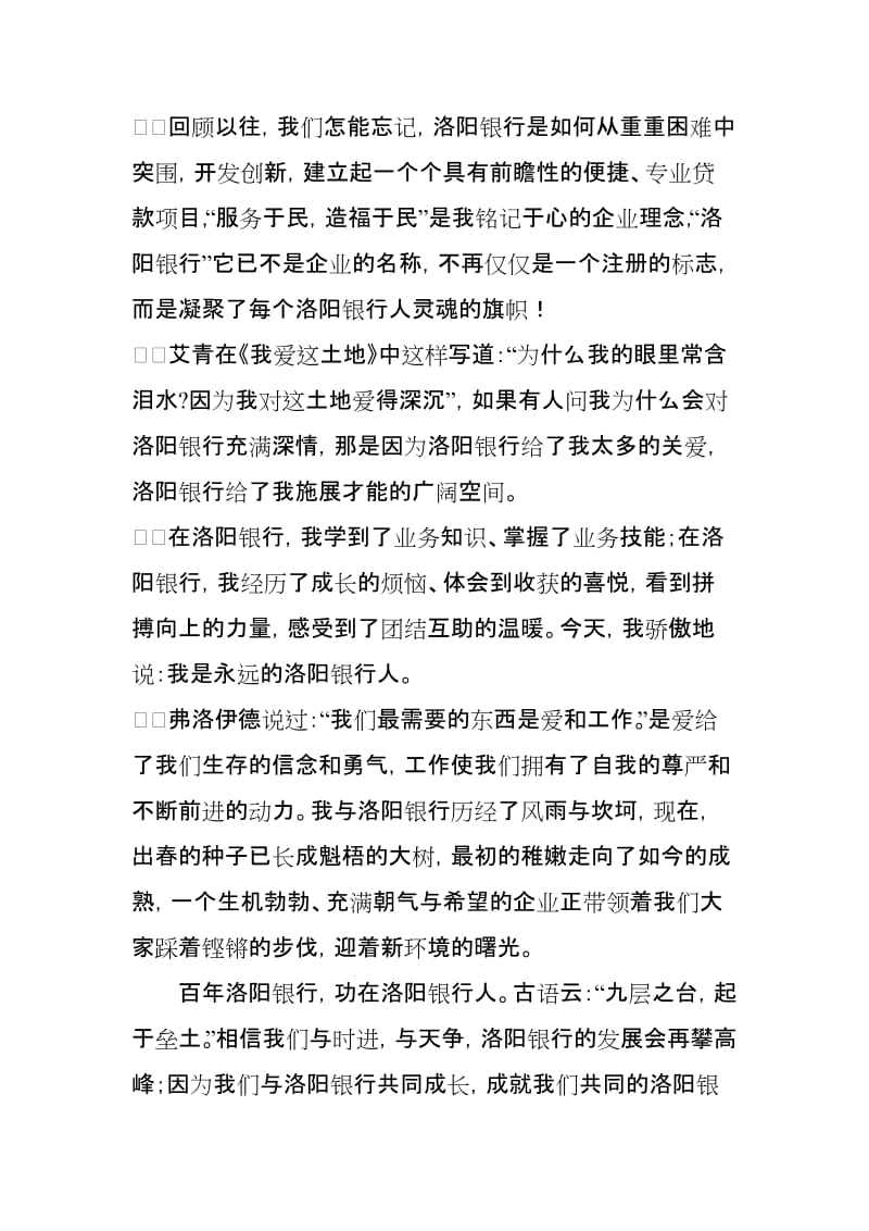 银行员工体会：我与洛阳银行共成长　名师制作精品教学课件.doc_第2页