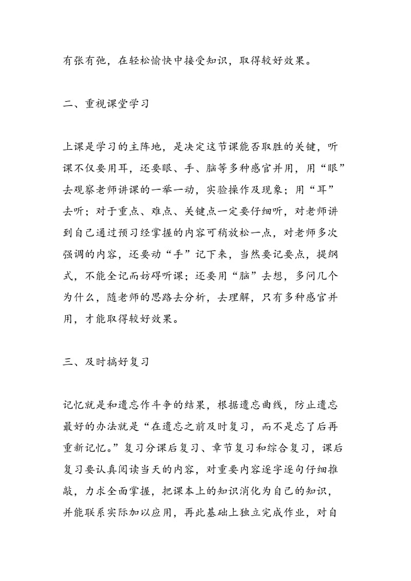 中考六个方面概括初中化学学习方法.doc_第2页