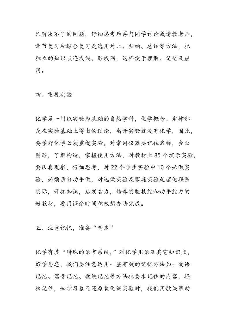 中考六个方面概括初中化学学习方法.doc_第3页