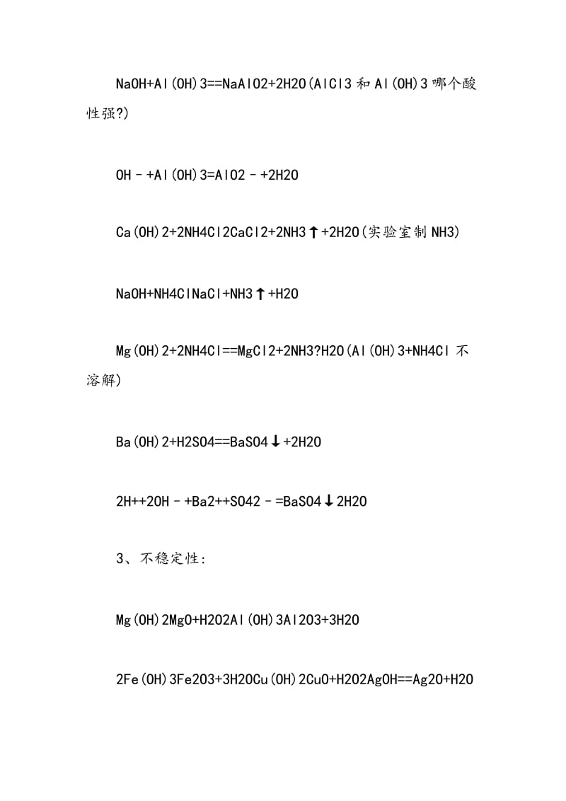 2018高考冲刺：高考化学方程式碱_00002.doc_第3页