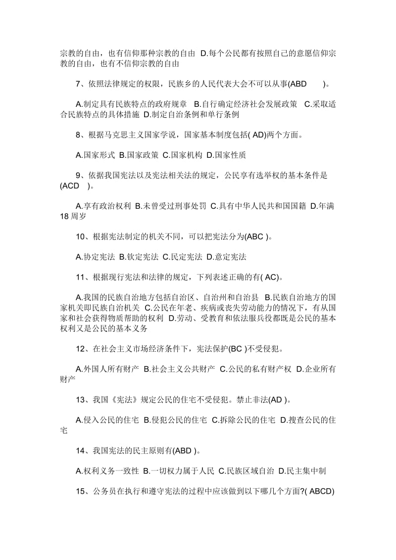 普法考试题库多选题183题内附全部答案名师制作精品教学课件.doc_第2页