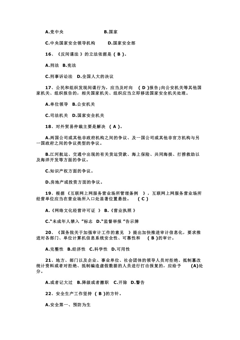 法律法规宣传试题及答案名师制作精品教学资料.doc_第3页