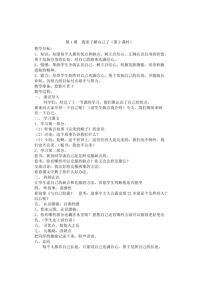 苏教版小学五年级上册品德与社会全册教案名师制作精品教学课件.doc_第2页