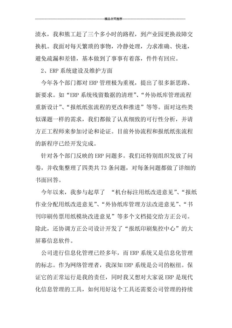 2019网络工程师个人总结_工作总结.doc_第2页