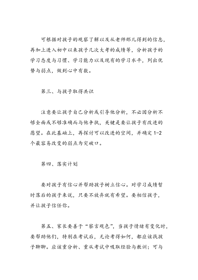 中考家长改进教育方式要有三个原则.doc_第2页