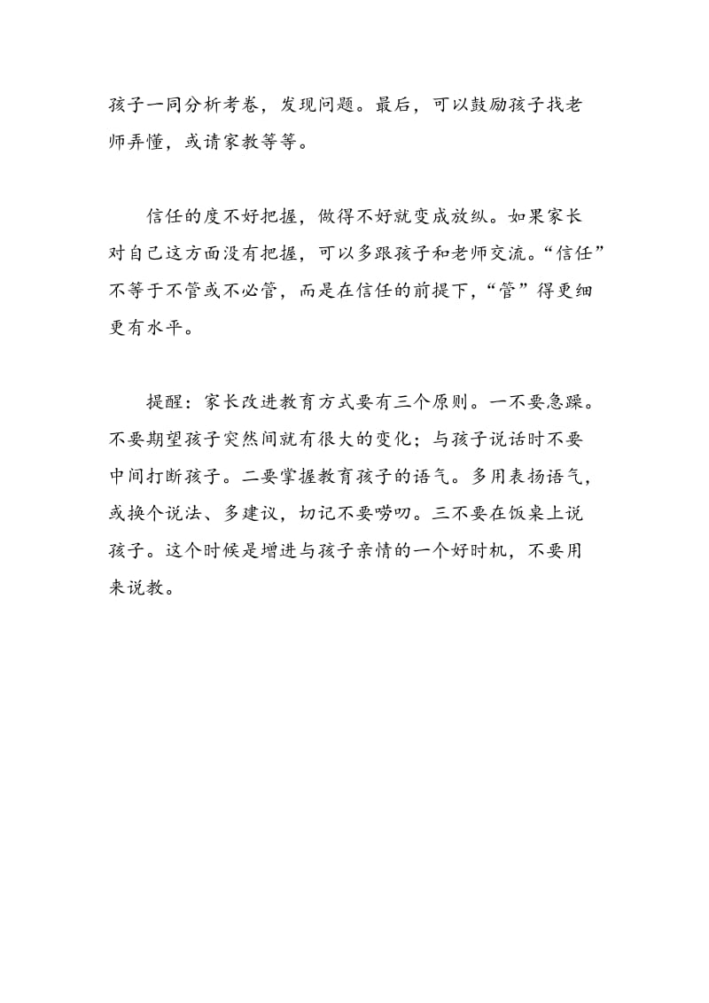 中考家长改进教育方式要有三个原则.doc_第3页