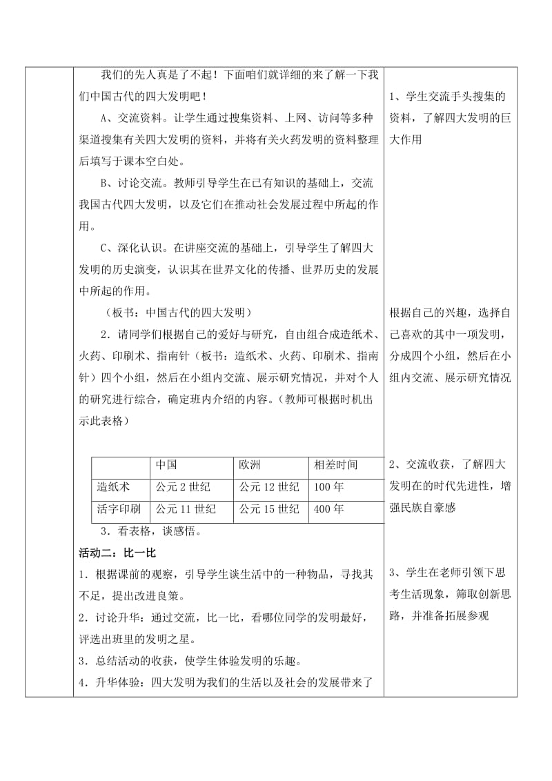 鲁教版小学五年级上册品德与社会《科技推动社会发展》教案名师制作精品教学课件.doc_第3页