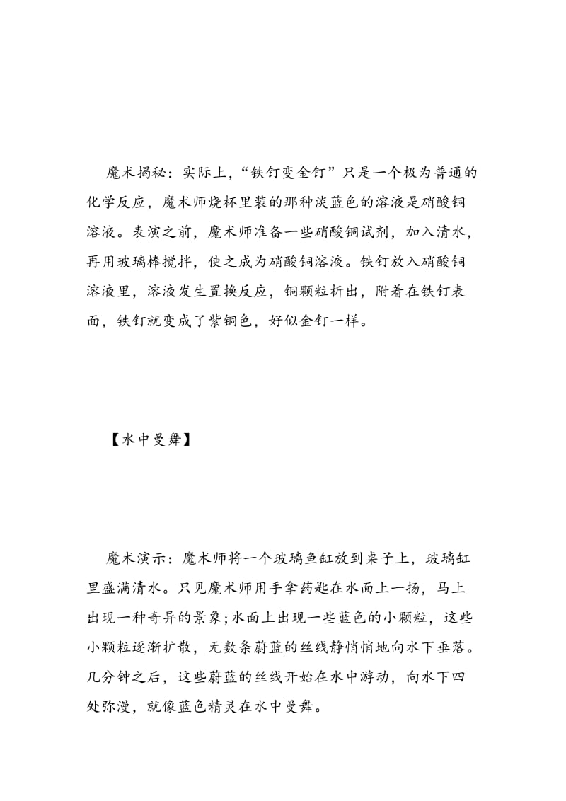 九个生活中的化学小魔术及其原理.doc_第3页