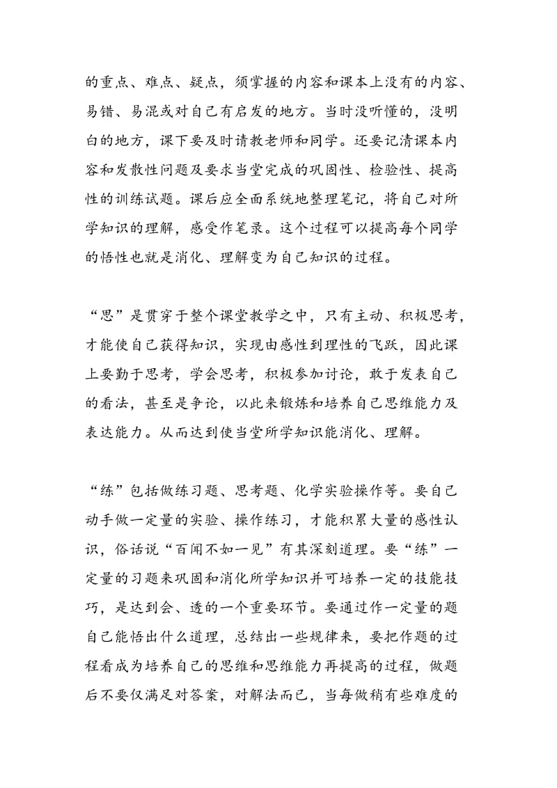 中考化学复习五环节听思问练记.doc_第2页