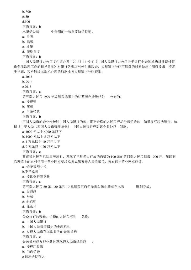 银行假考试练习题题库2015名师制作精品教学资料.doc_第2页