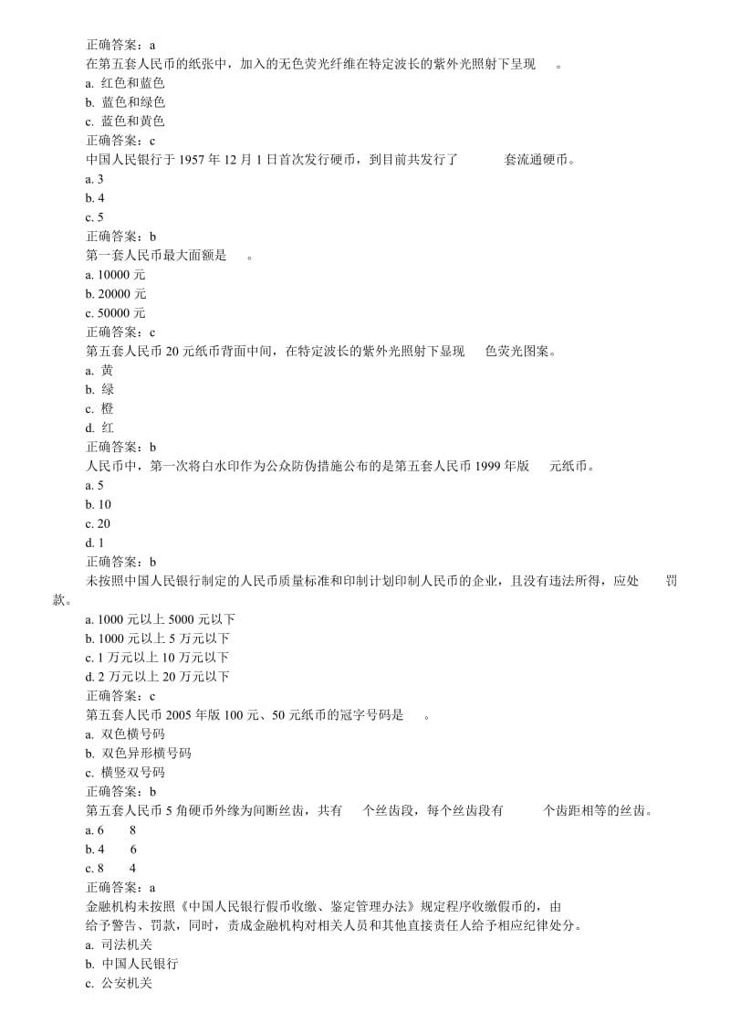 银行假考试练习题题库2015名师制作精品教学资料.doc_第3页