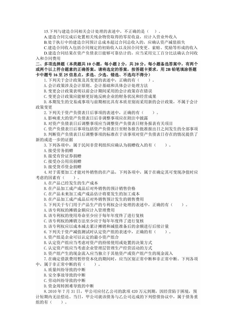 全国专业技术资格考试《中级会计实务》答案解析（修订版）名师制作精品教学资料.doc_第3页