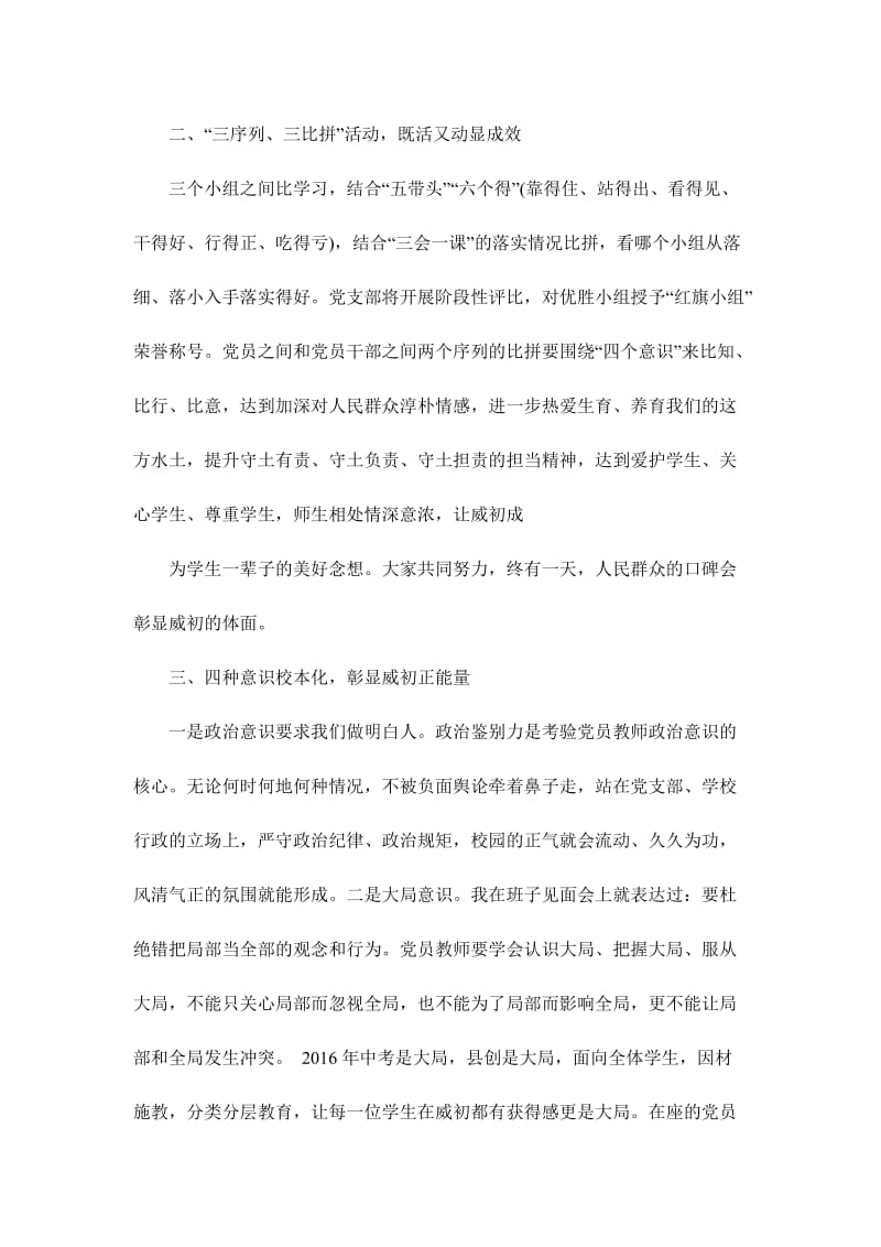 两学一做党员教师自我剖析材料两份名师制作精品教学课件.doc_第2页