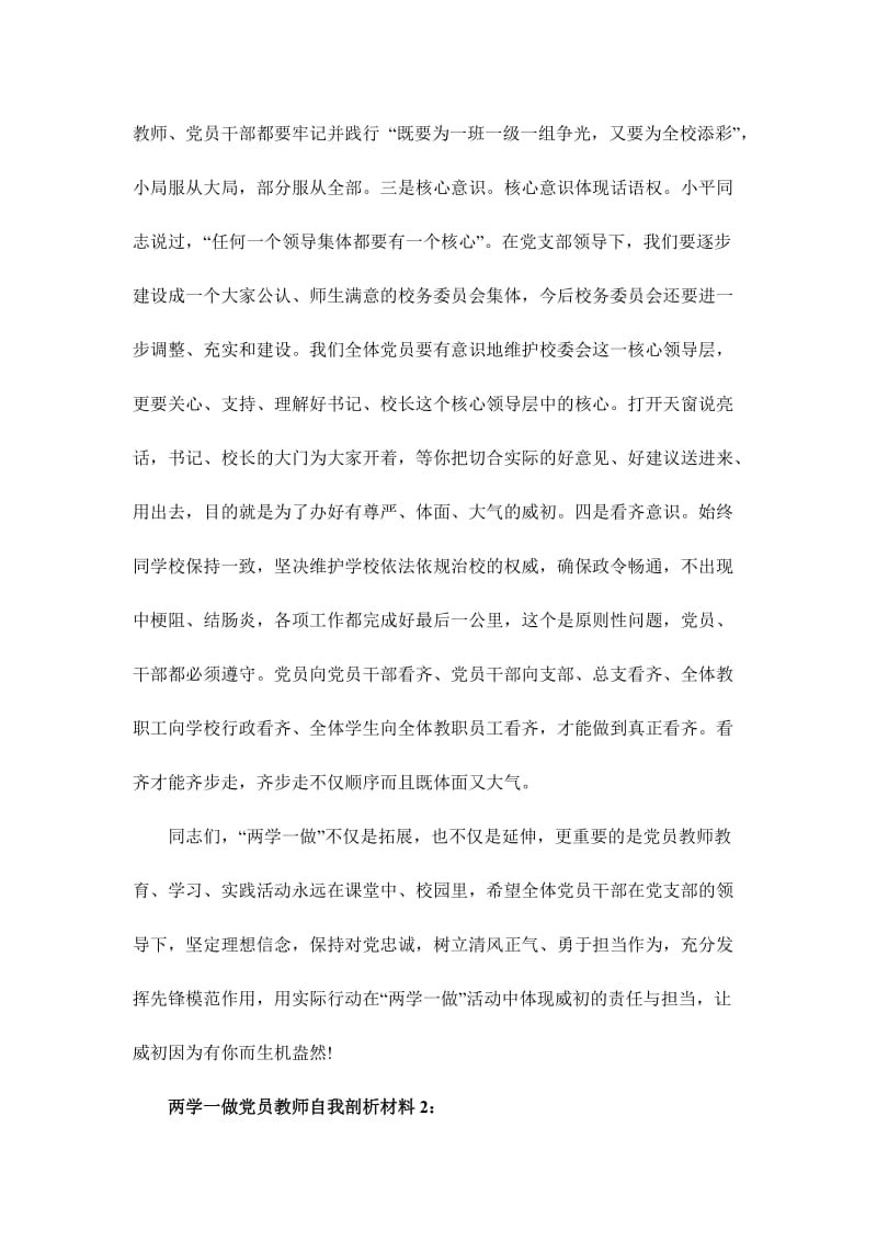 两学一做党员教师自我剖析材料两份名师制作精品教学课件.doc_第3页