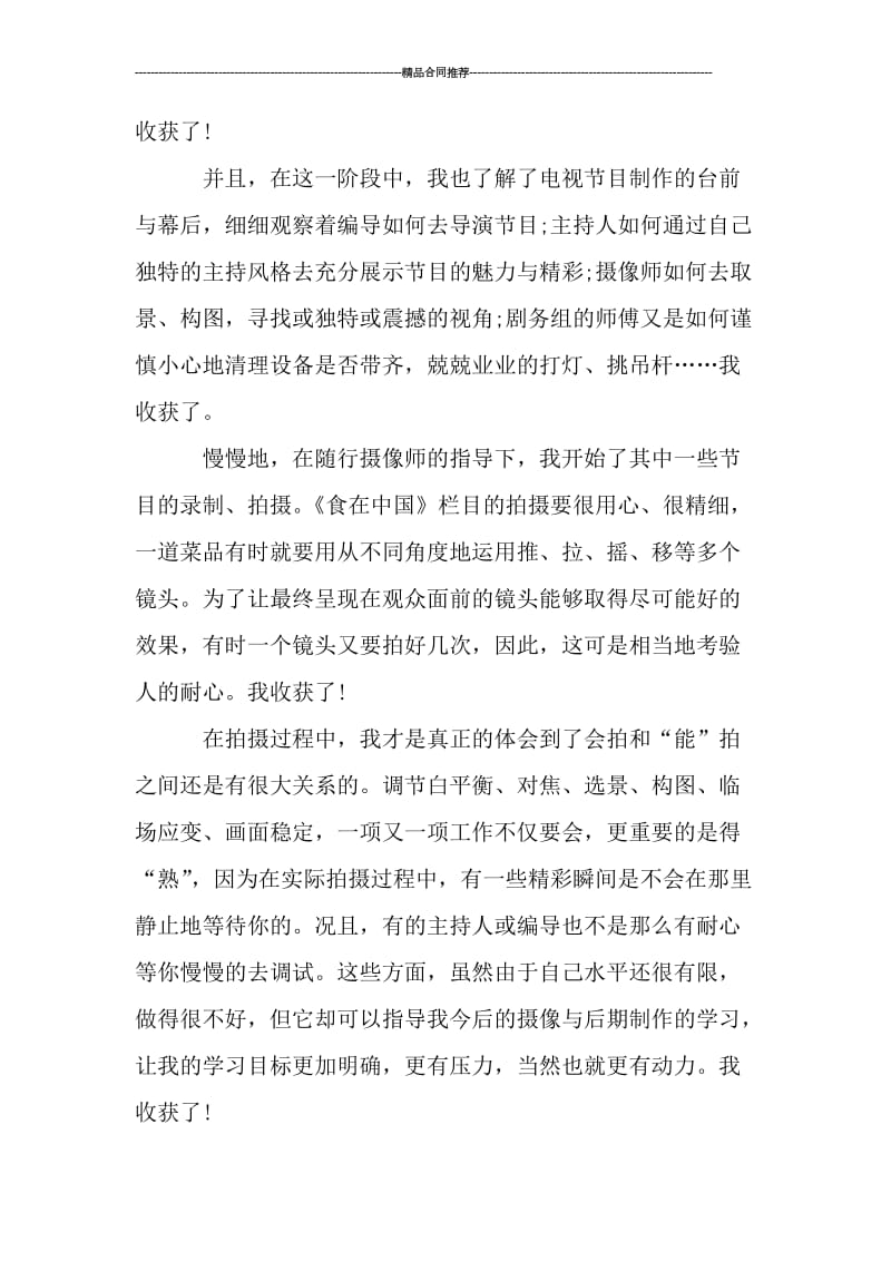 2019年编导专业实习工作总结范文精选_工作总结.doc_第2页