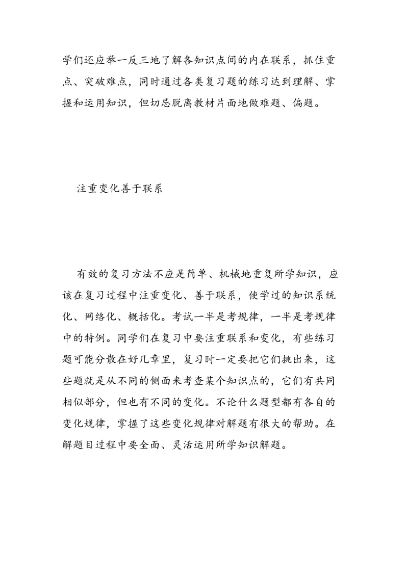 中考化学复习须应该克服“胆怯”.doc_第2页