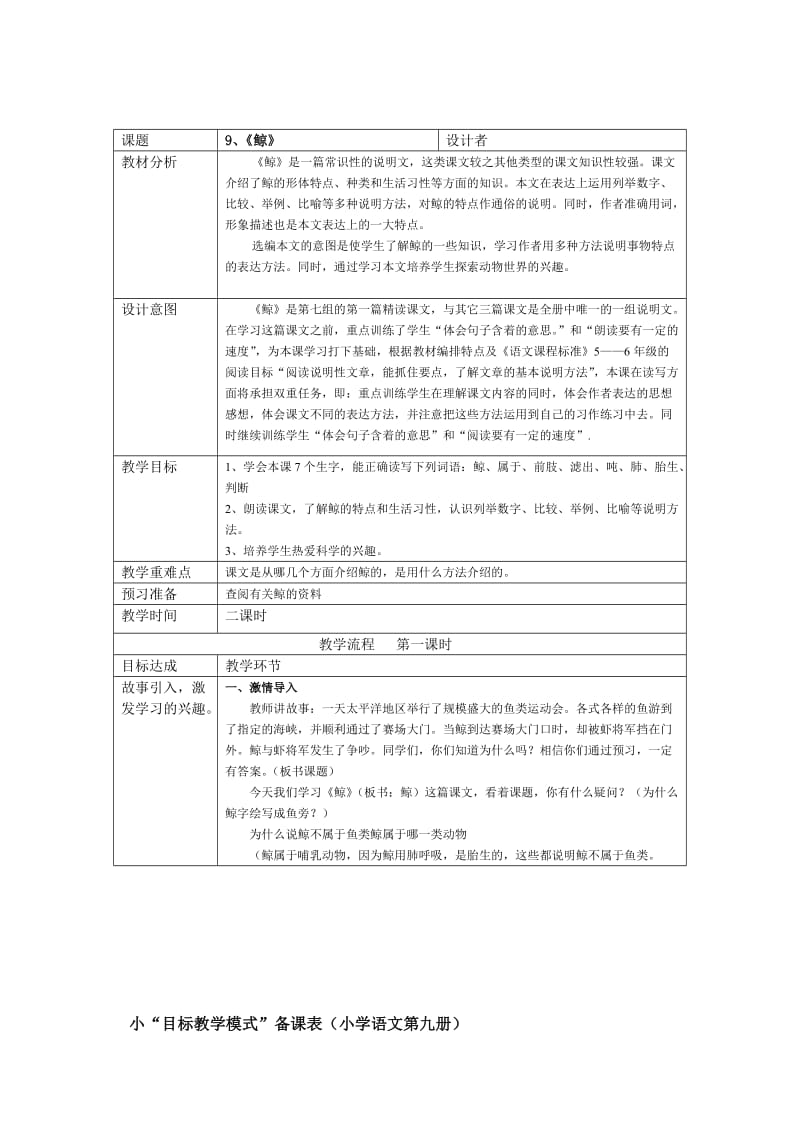 人教版小学语文教案《鲸》名师制作精品教学课件.doc_第1页