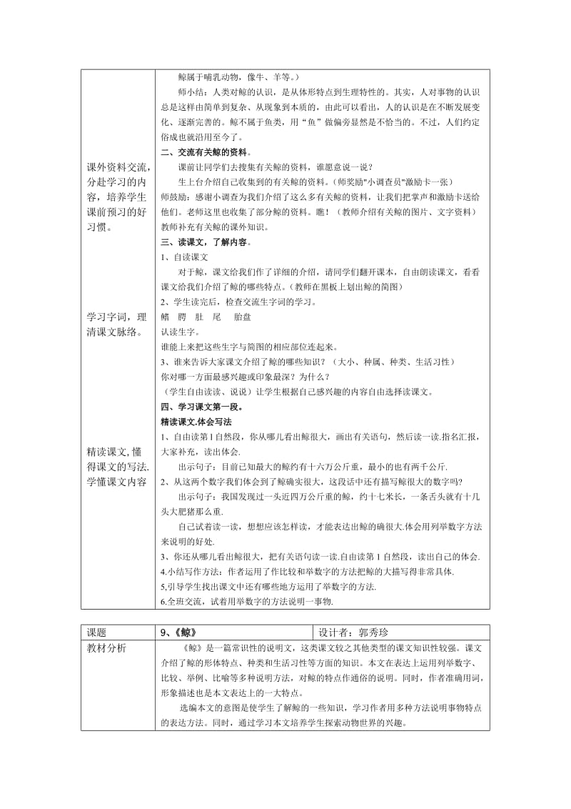 人教版小学语文教案《鲸》名师制作精品教学课件.doc_第2页