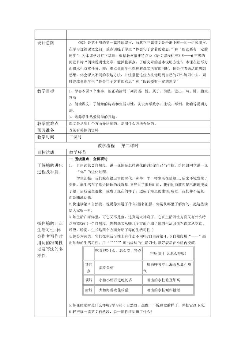 人教版小学语文教案《鲸》名师制作精品教学课件.doc_第3页