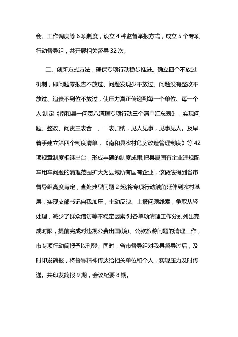 一问责八清理执行情况自查报告多份汇编名师制作精品教学资料.doc_第2页