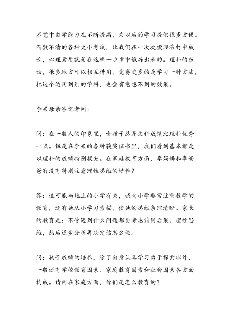 “化学竞赛”是一种学习方法.doc_第3页