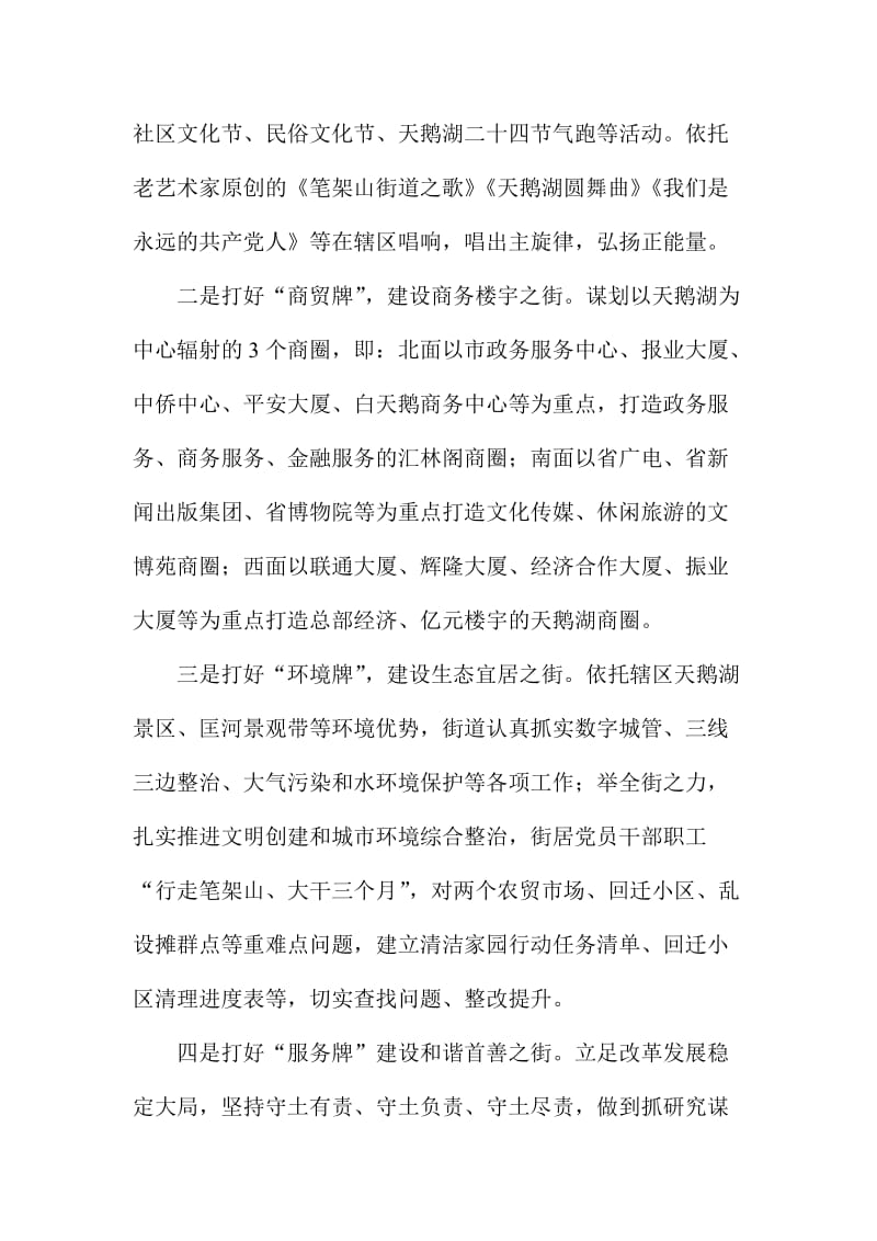 “讲看齐 见行动”学习讨论会发言稿：讲看齐、见行动，打好“四张牌”名师制作精品教学课件.doc_第2页