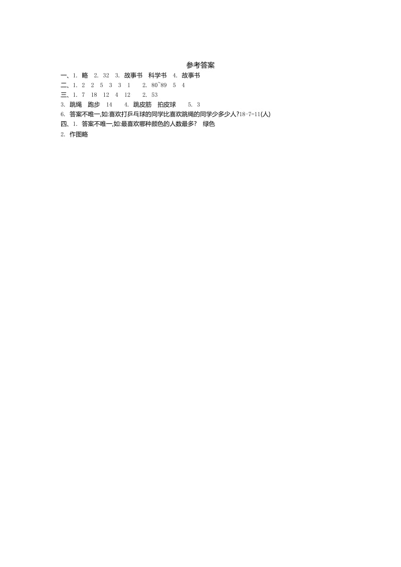 青岛版五四制三年级数学上第十一单元测试卷及答案名师制作精品教学资料.doc_第3页