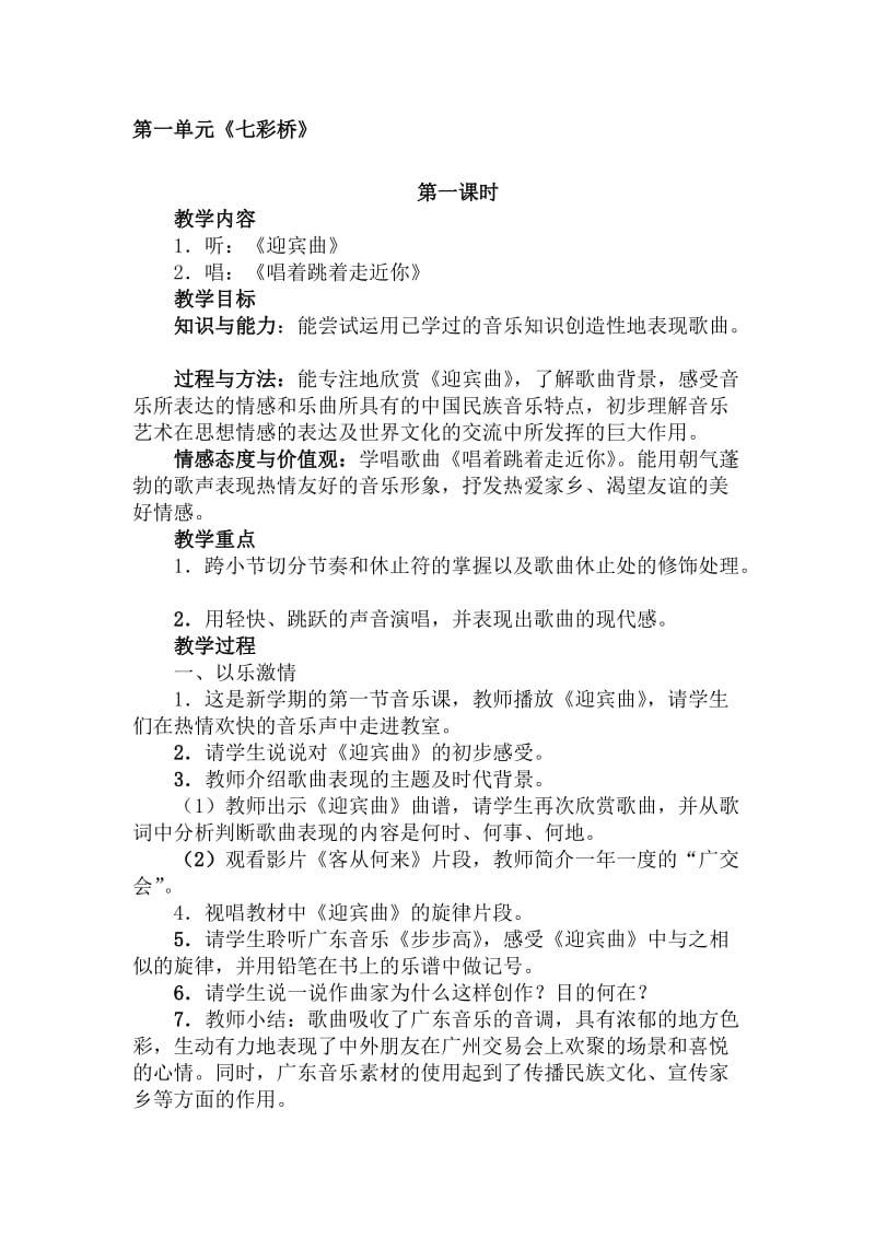 苏少版小学六年级上册音乐全册教案(含三维目标)名师制作精品教学资料.doc_第1页