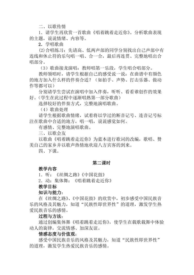 苏少版小学六年级上册音乐全册教案(含三维目标)名师制作精品教学资料.doc_第2页