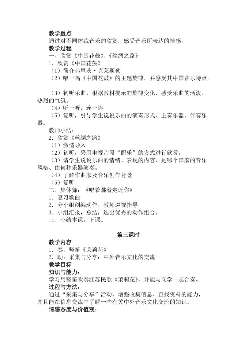 苏少版小学六年级上册音乐全册教案(含三维目标)名师制作精品教学资料.doc_第3页