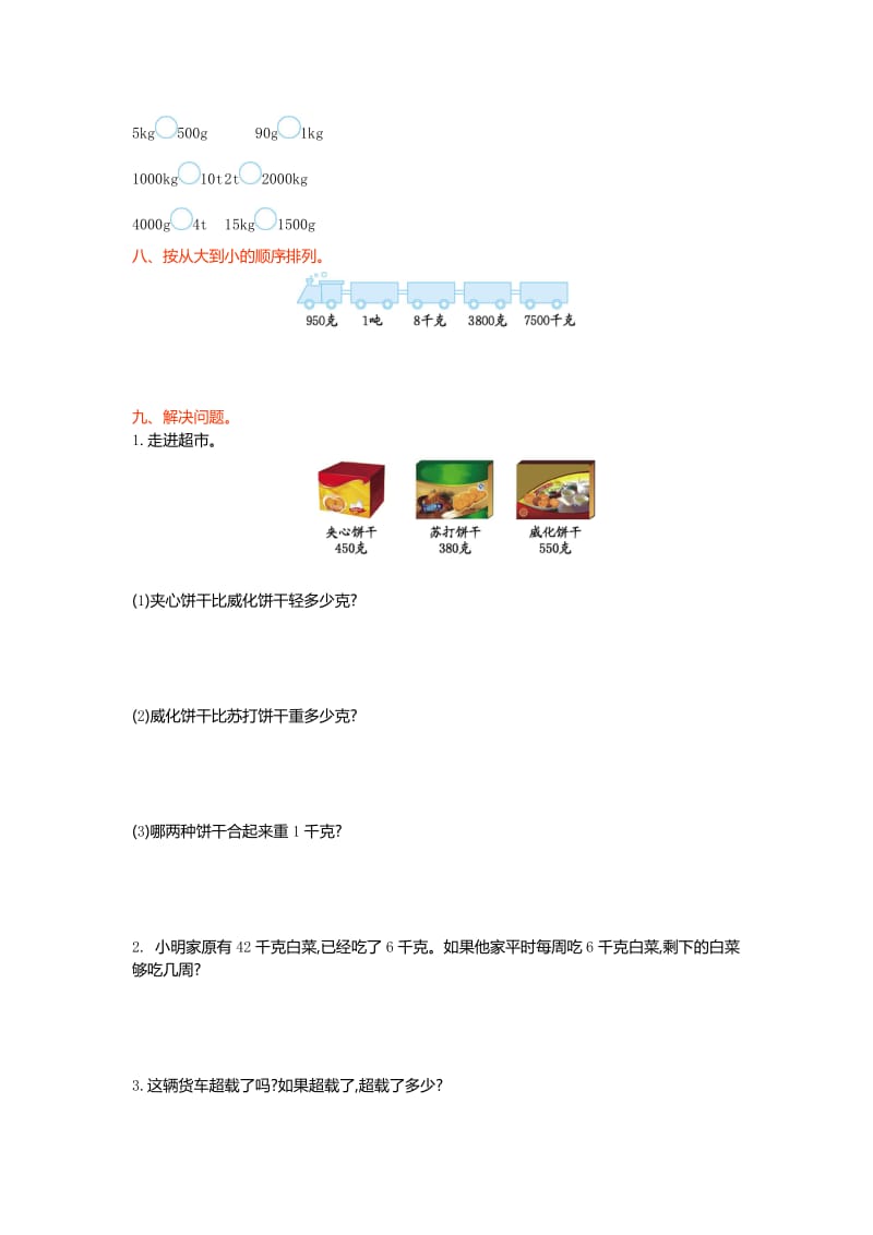 青岛版六年制小学数学三年级上第一单元测试卷及答案名师制作精品教学资料.doc_第2页