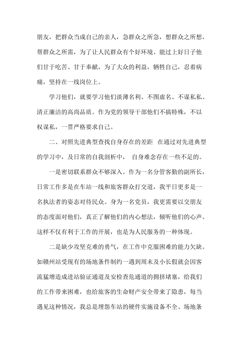 “两学一做”学习教育第四次专题学习讨论发言提纲名师制作精品教学课件.doc_第2页