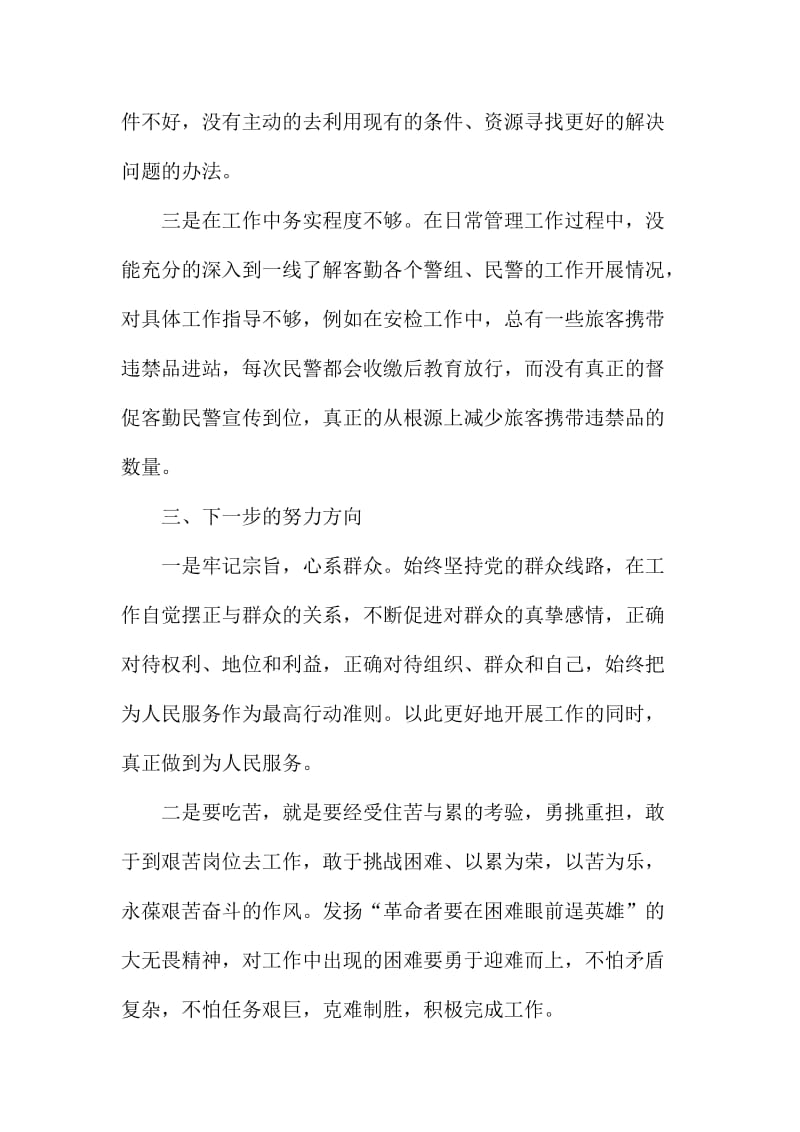 “两学一做”学习教育第四次专题学习讨论发言提纲名师制作精品教学课件.doc_第3页