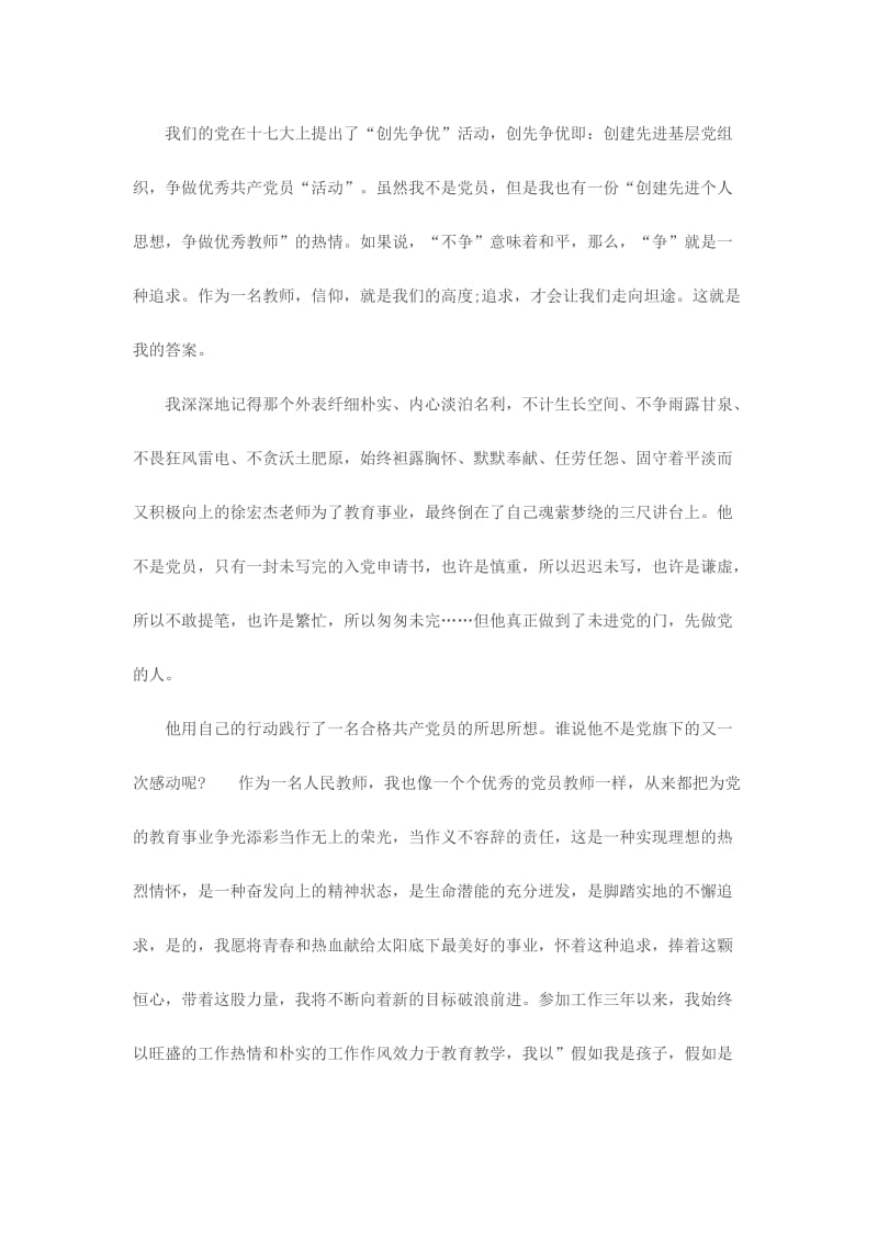 不忘初心跟党走主题演讲稿两篇名师制作精品教学课件.doc_第2页