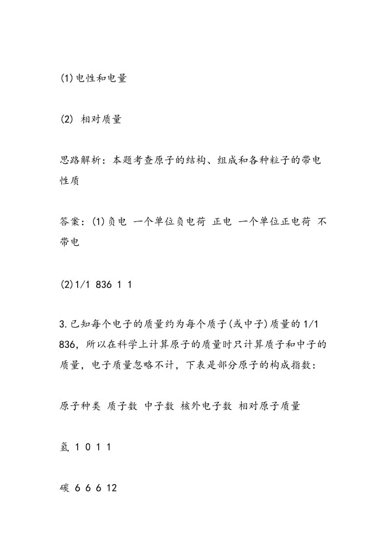 2018挑战中考化学压轴题_00002.doc_第2页