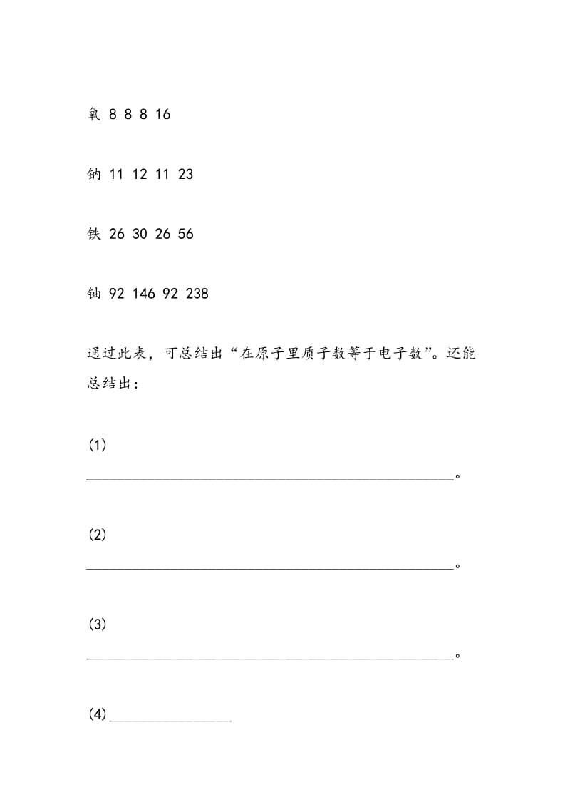 2018挑战中考化学压轴题_00002.doc_第3页