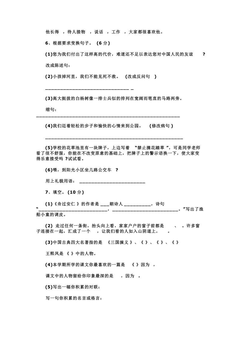 人教版五年级下册语文期中测试卷三套汇编名师制作精品教学课件.doc_第2页