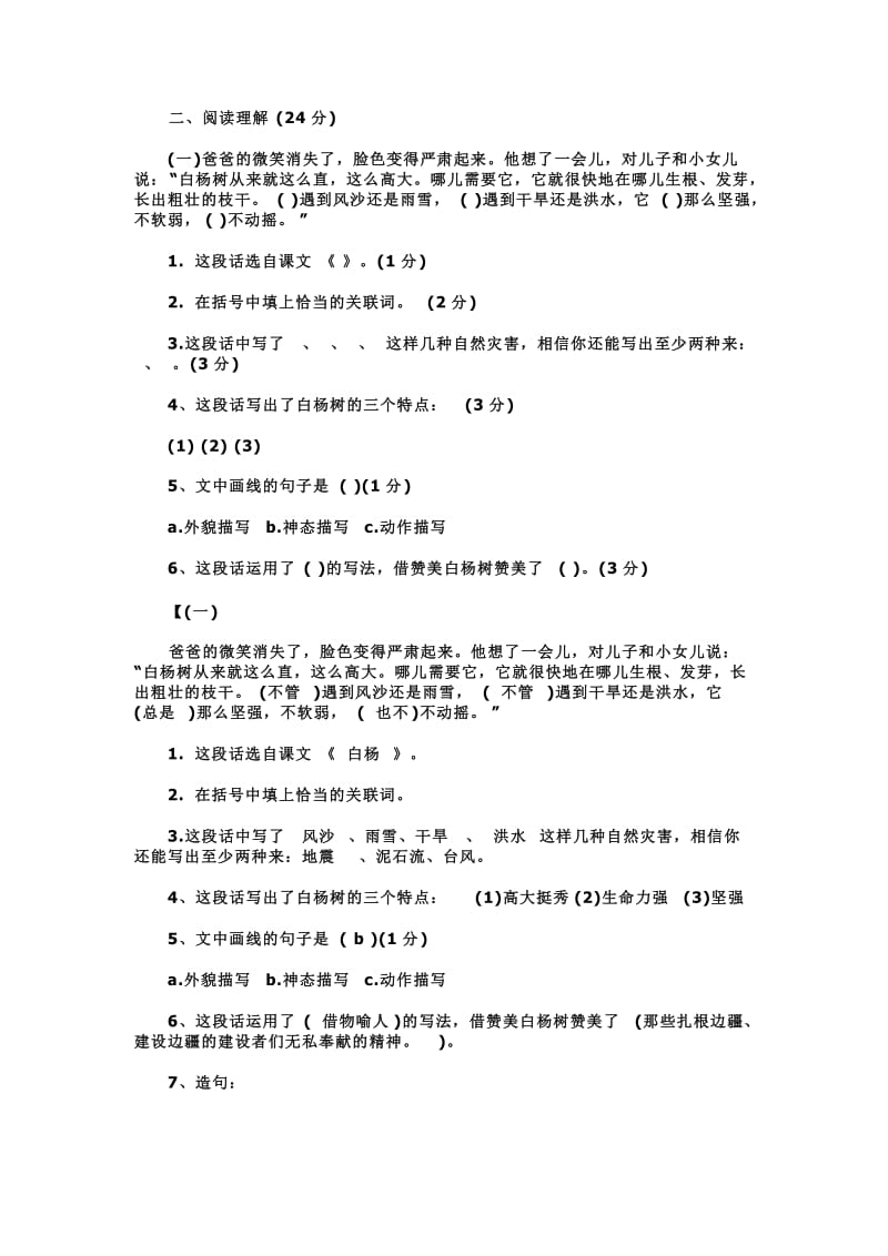 人教版五年级下册语文期中测试卷三套汇编名师制作精品教学课件.doc_第3页