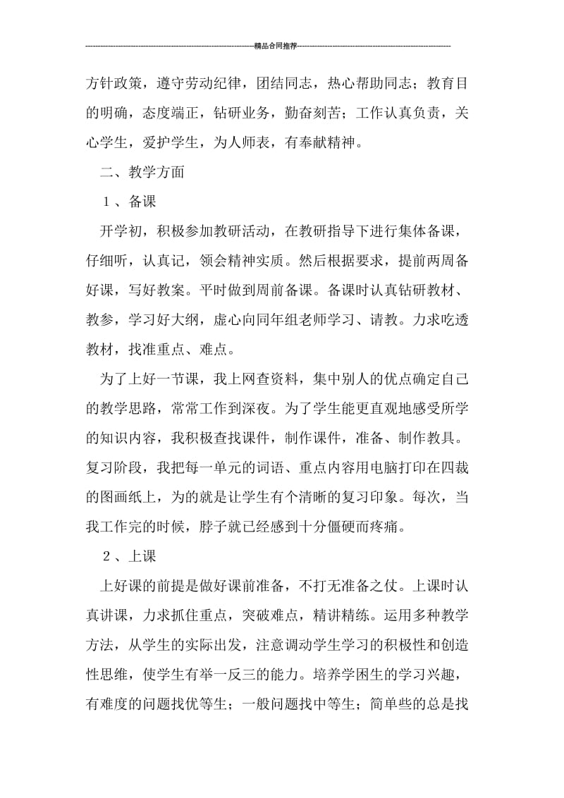 2019年度班主任教师个人工作总结范文.doc_第2页