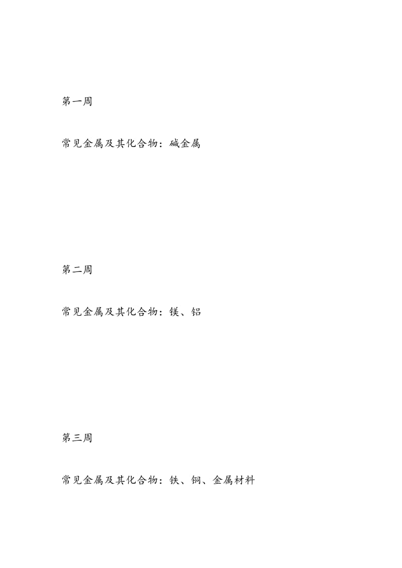 2018高三化学复习内容进度及安排表（表格式）.doc_第2页