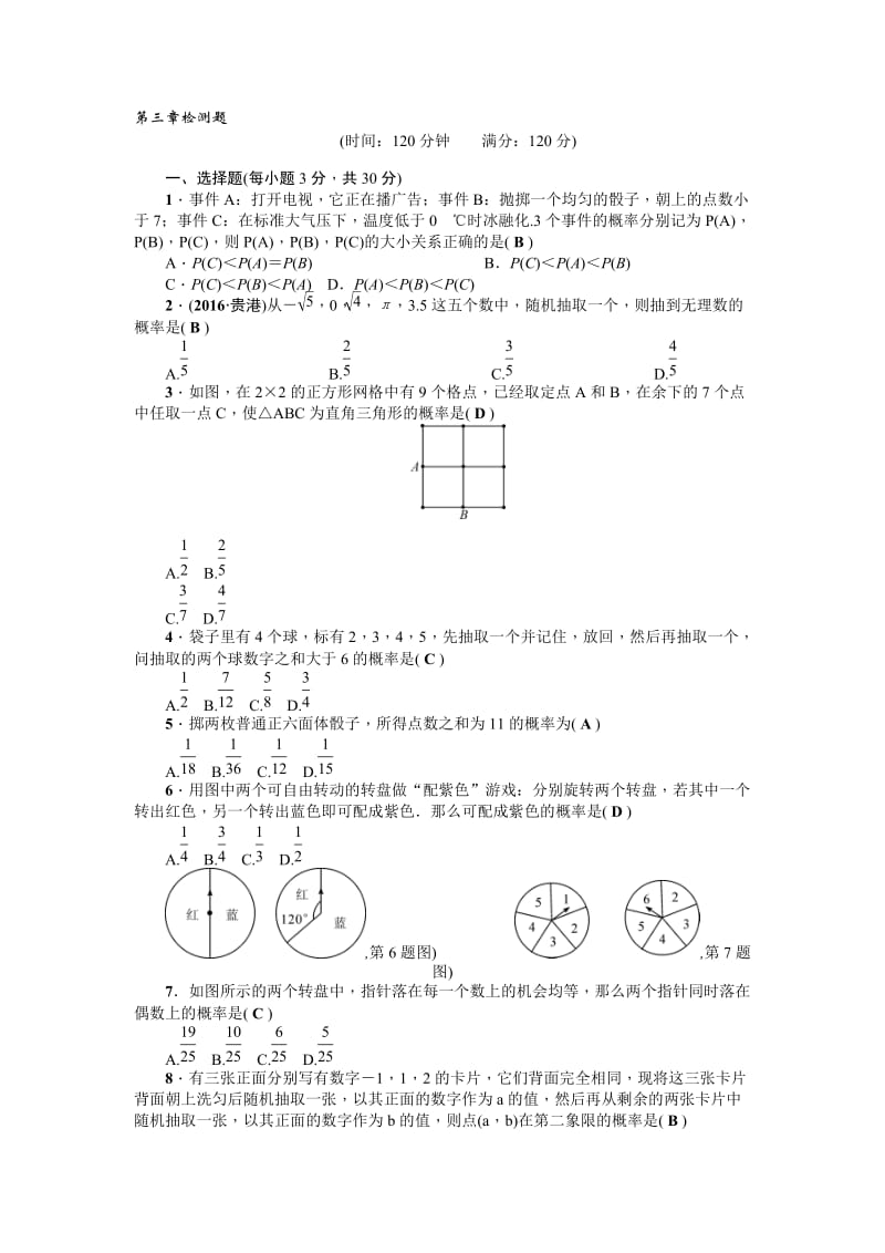 北师大九年级上第三章概率的进一步认识检测题含答案名师制作精品教学资料.doc_第1页