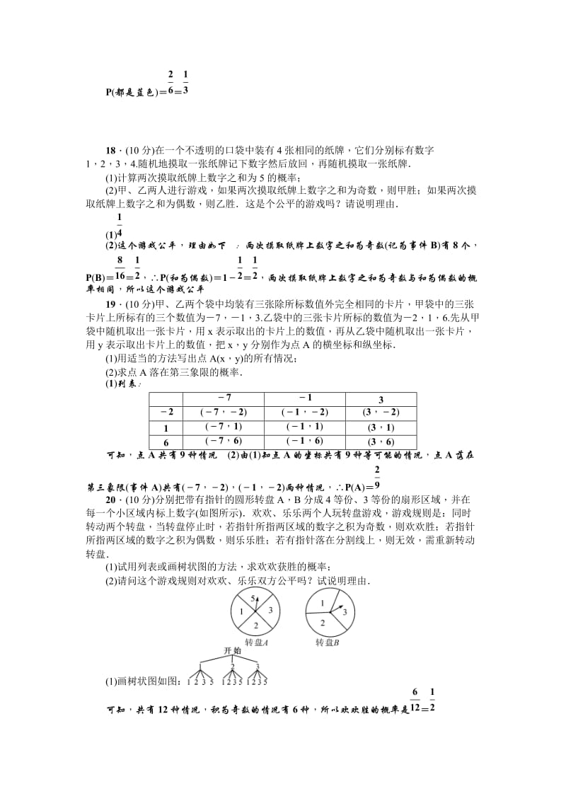 北师大九年级上第三章概率的进一步认识检测题含答案名师制作精品教学资料.doc_第3页