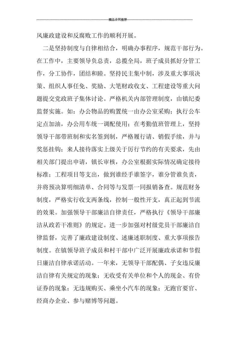 2019年度党风廉政建设工作总结3000字.doc_第2页