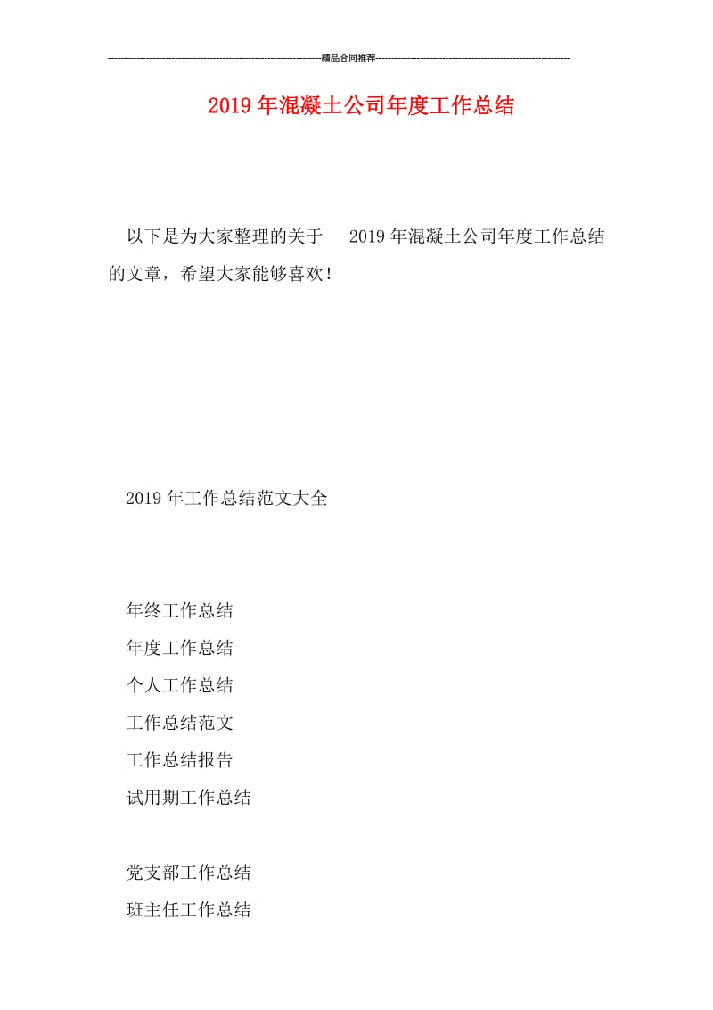 2019年混凝土公司年度工作总结.doc_第1页