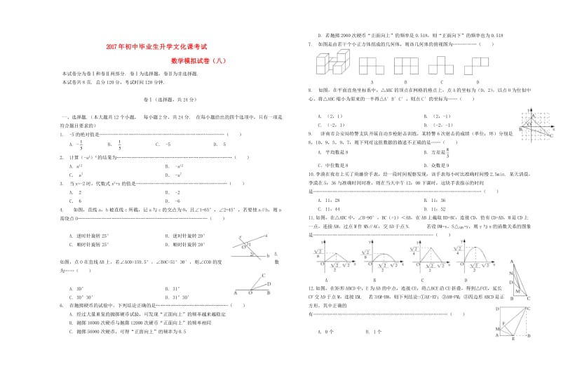 临沂市初中数学毕业生升学文化课模拟试题(八)含答案名师制作精品教学课件.doc_第1页