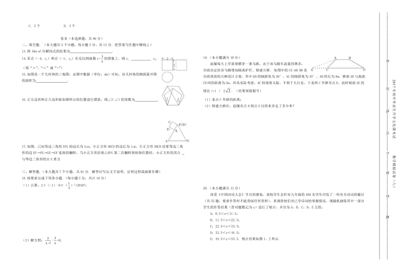 临沂市初中数学毕业生升学文化课模拟试题(八)含答案名师制作精品教学课件.doc_第2页