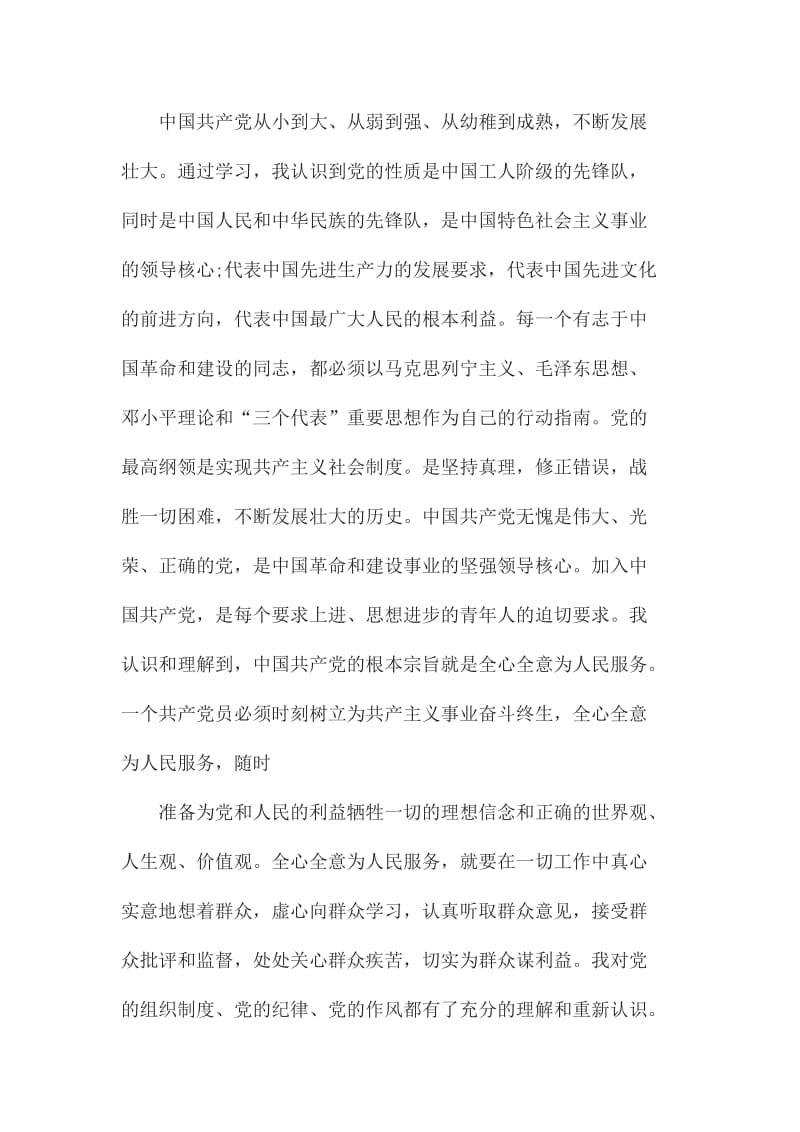 三会一课的学习心得体会范文简稿两篇名师制作精品教学课件.doc_第2页