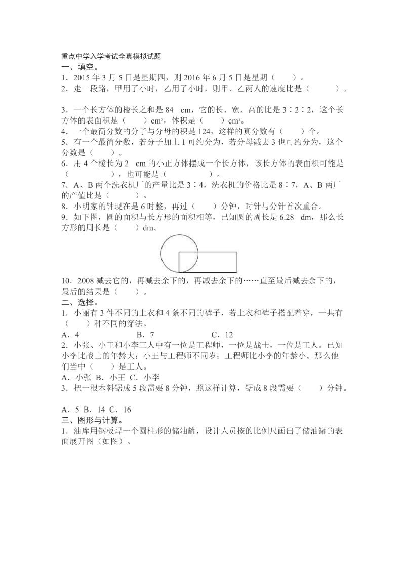 人教版六年级数学下重点中学入学考试全真模拟试题有答案名师制作精品教学课件.doc_第1页